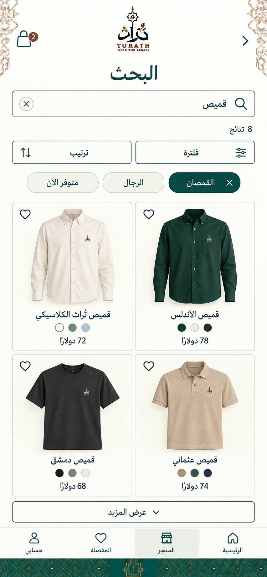 هودي الزخرفة العثمانية - أخضر تراثي